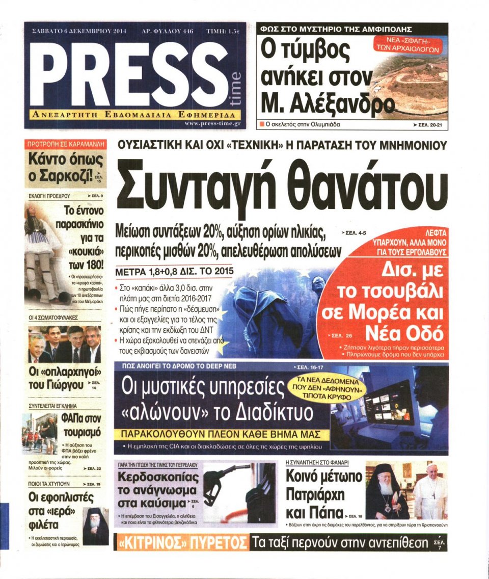 Πρωτοσέλιδο Εφημερίδας - PRESS TIME - 2014-12-06