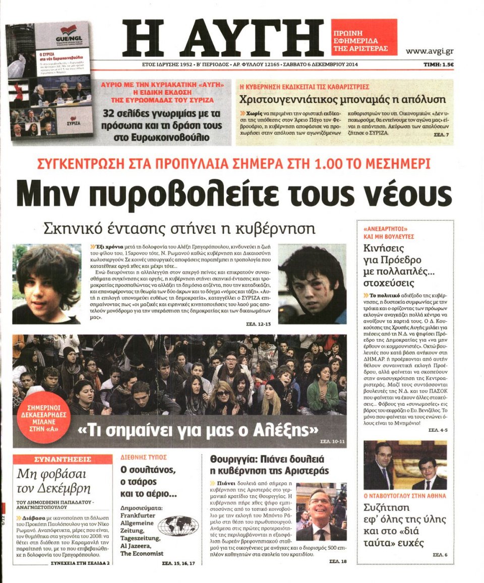 Πρωτοσέλιδο Εφημερίδας - Αυγή - 2014-12-06