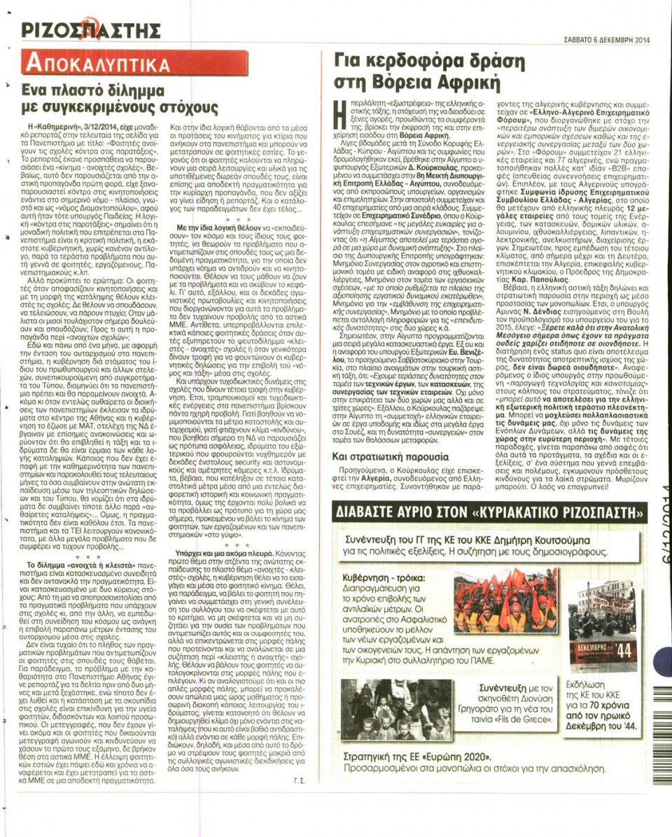 Οπισθόφυλλο Εφημερίδας - Ριζοσπάστης - 2014-12-06