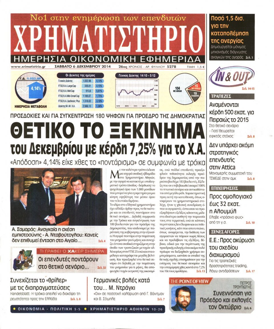 Πρωτοσέλιδο Εφημερίδας - Χρηματιστήριο - 2014-12-06
