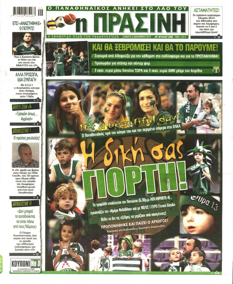 Πρωτοσέλιδο Εφημερίδας - Πράσινη - 2014-12-06
