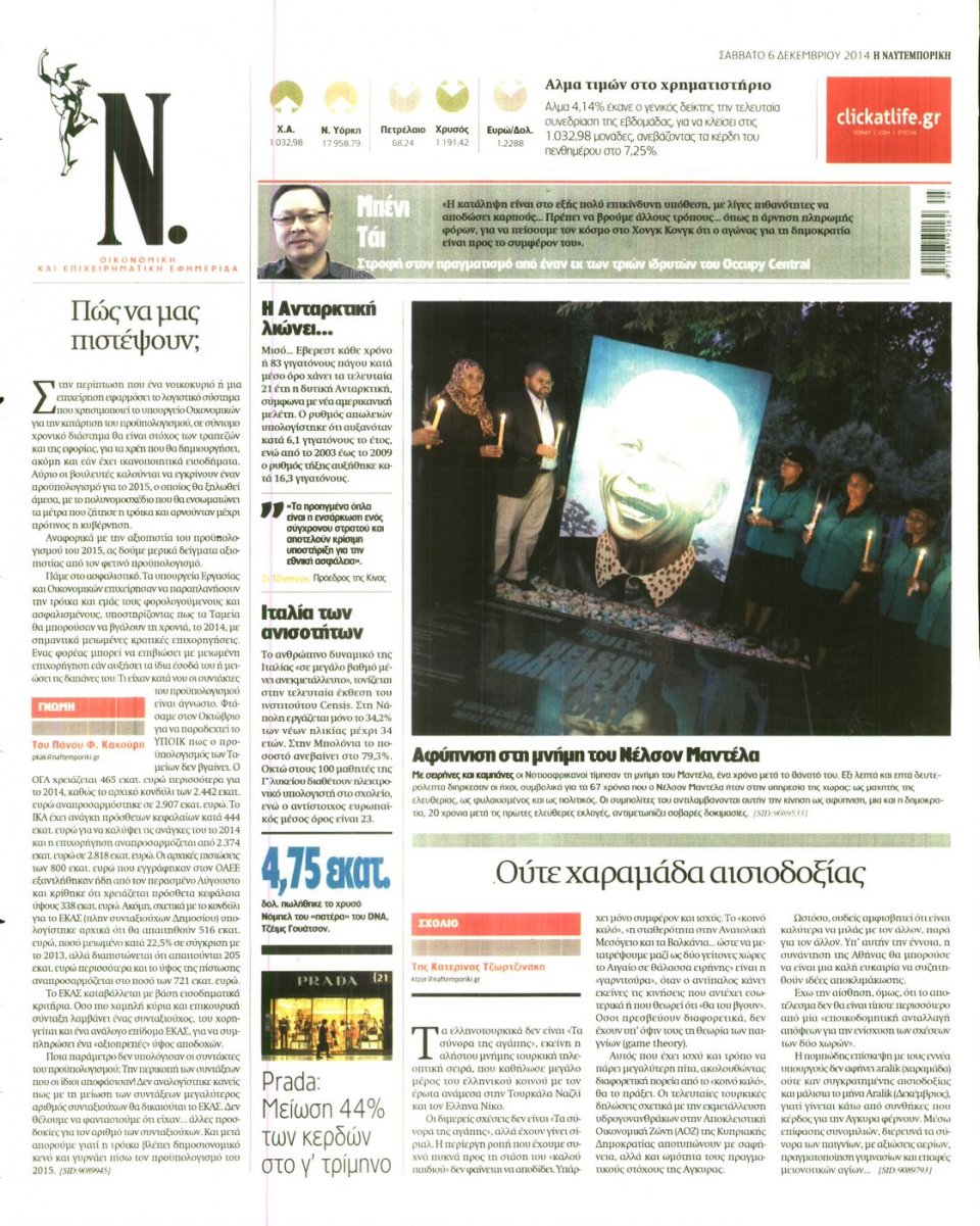 Οπισθόφυλλο Εφημερίδας - Ναυτεμπορική - 2014-12-06