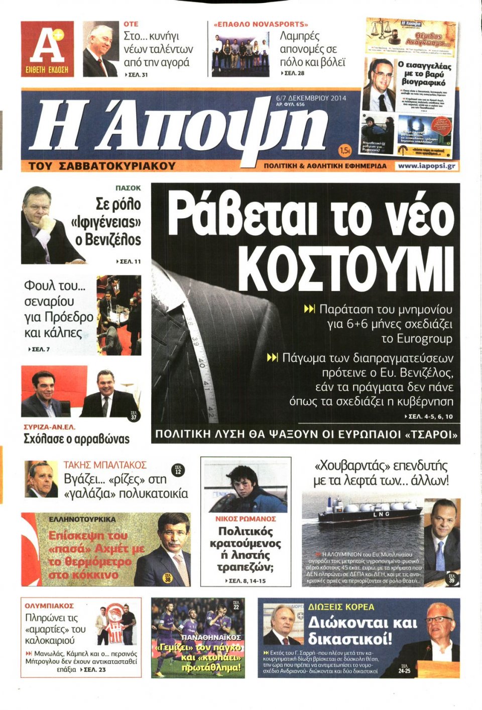 Πρωτοσέλιδο Εφημερίδας - ΑΠΟΨΗ - 2014-12-06