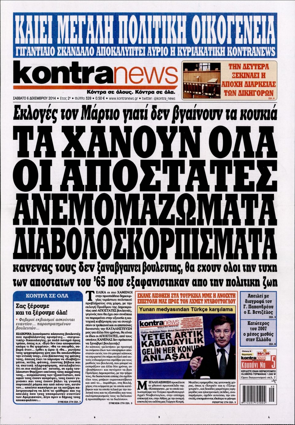 Πρωτοσέλιδο Εφημερίδας - KONTRA NEWS - 2014-12-06