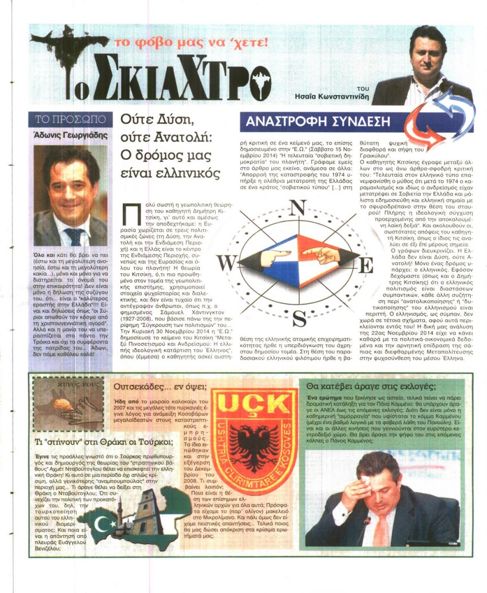 Οπισθόφυλλο Εφημερίδας - Ελεύθερη Ώρα - 2014-12-06