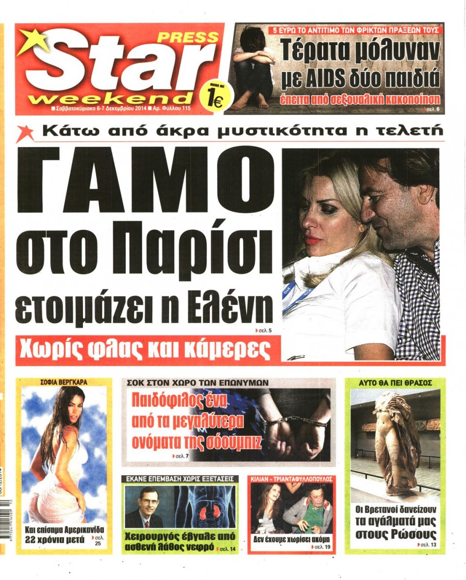 Πρωτοσέλιδο Εφημερίδας - STAR PRESS - 2014-12-06