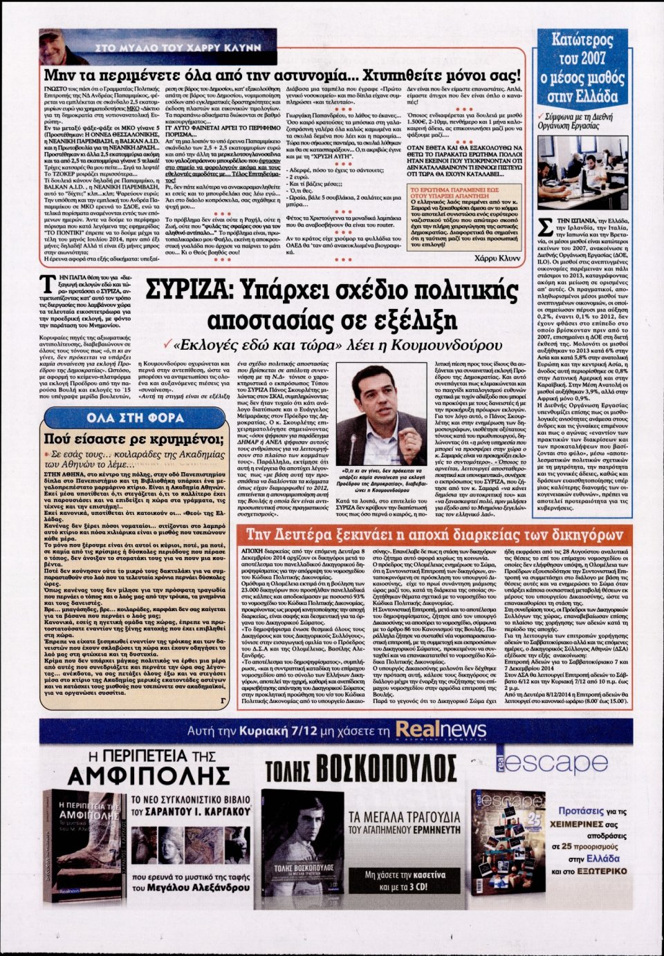 Οπισθόφυλλο Εφημερίδας - KONTRA NEWS - 2014-12-06