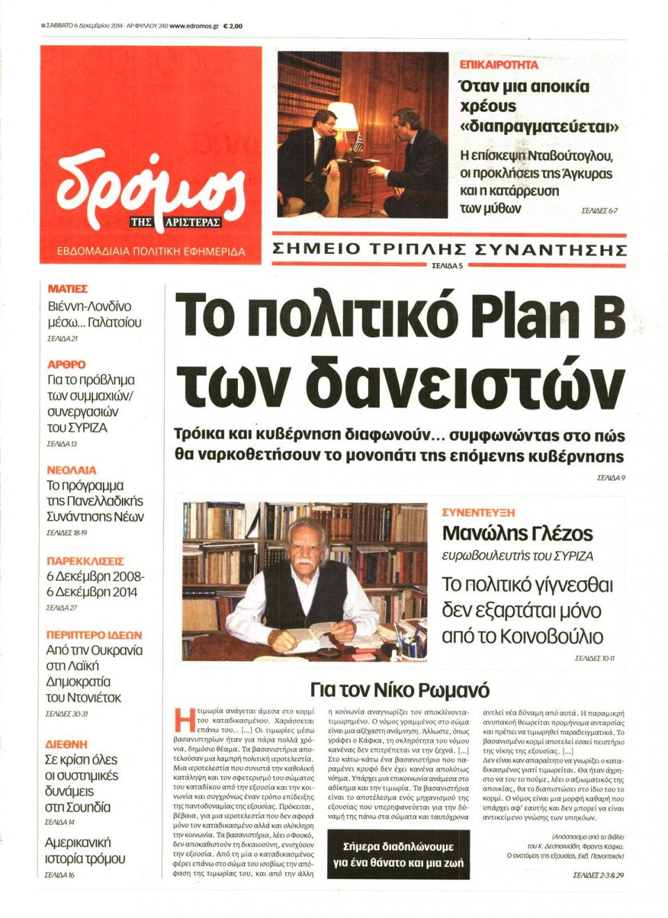Πρωτοσέλιδο Εφημερίδας - ΔΡΟΜΟΣ ΤΗΣ ΑΡΙΣΤΕΡΑΣ - 2014-12-06