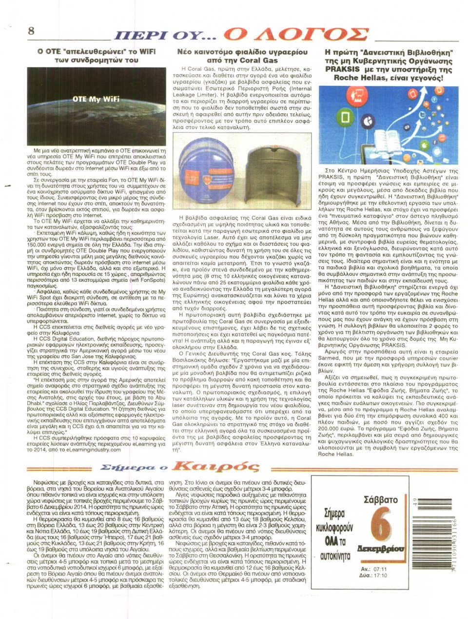 Οπισθόφυλλο Εφημερίδας - Λόγος - 2014-12-06