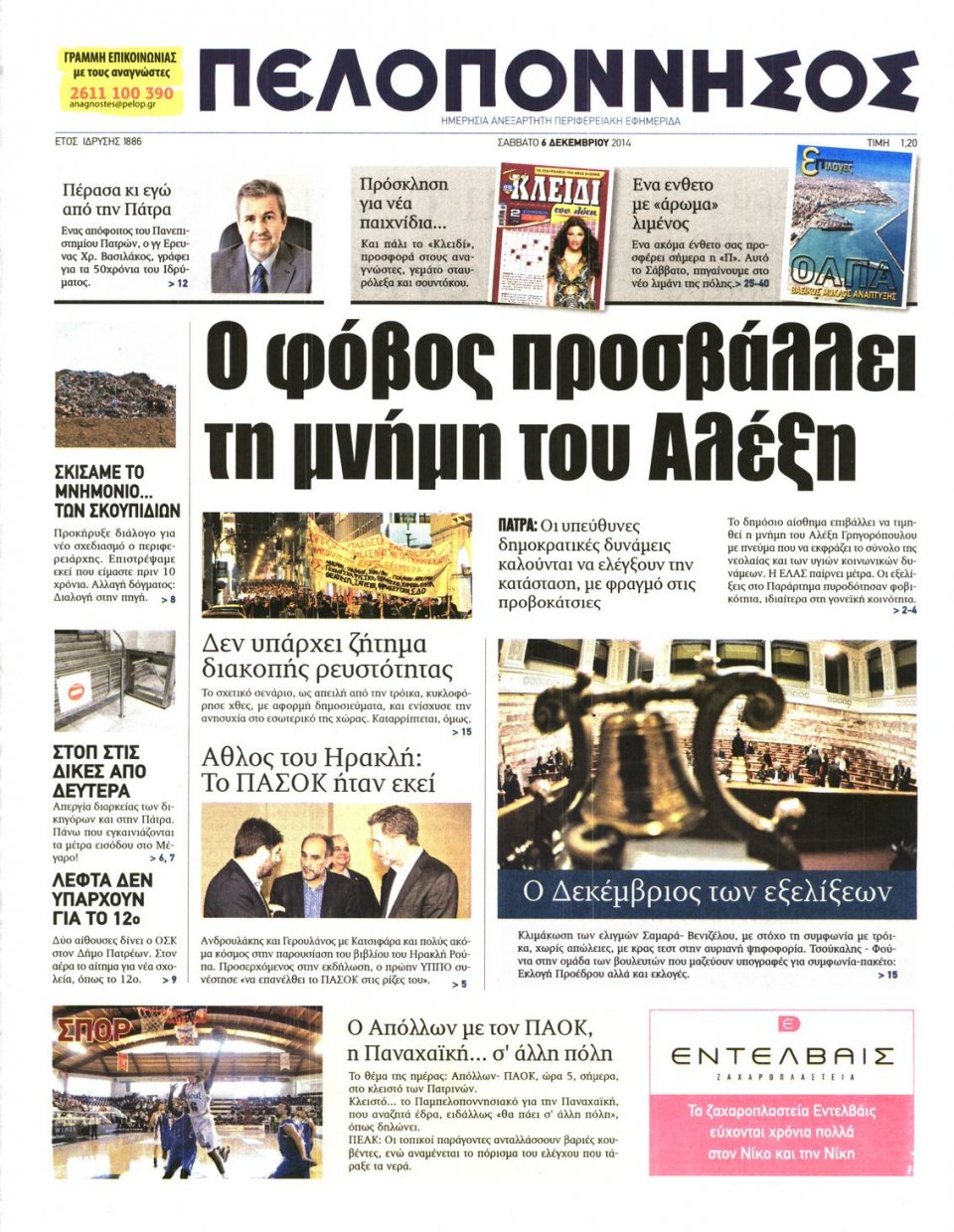 Πρωτοσέλιδο Εφημερίδας - ΠΕΛΟΠΟΝΝΗΣΟΣ - 2014-12-06