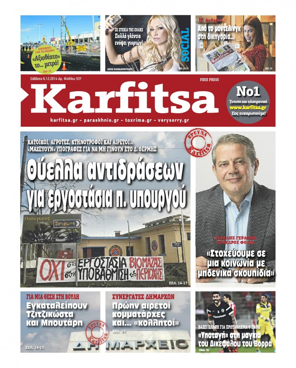 Πρωτοσέλιδο Εφημερίδας - KARFITSA - 2014-12-06