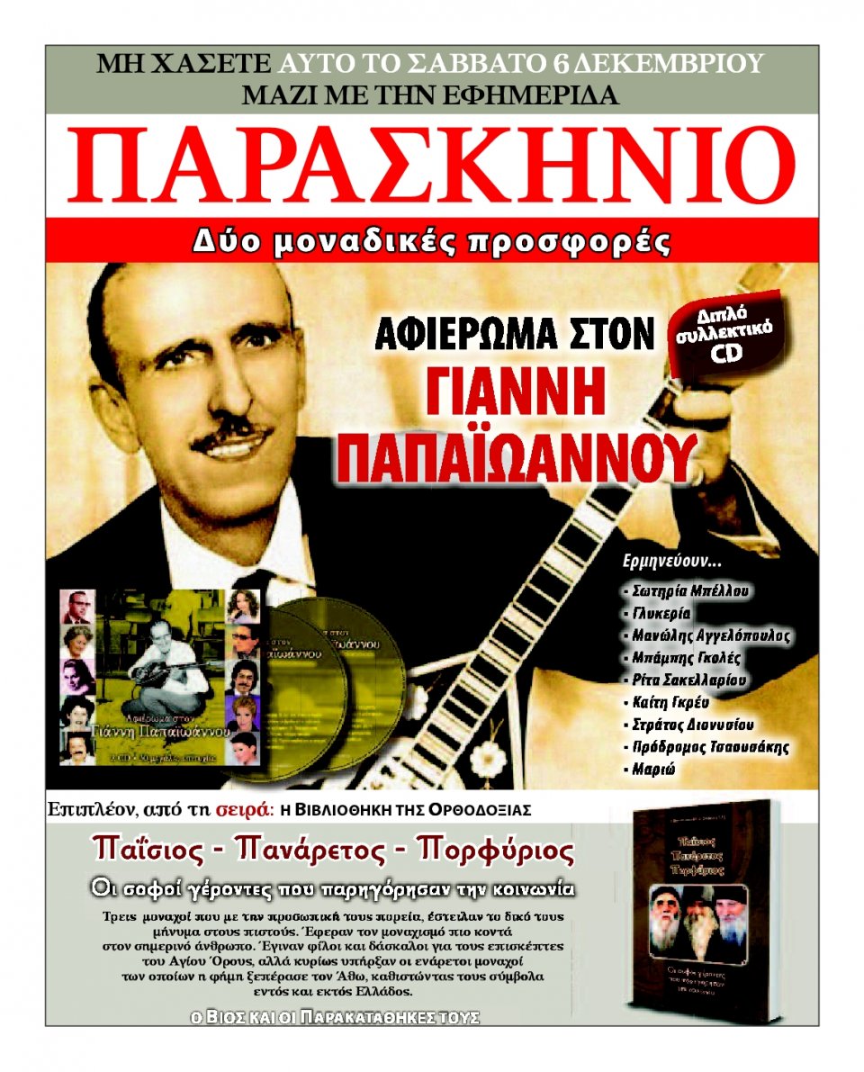 Οπισθόφυλλο Εφημερίδας - KARFITSA - 2014-12-06
