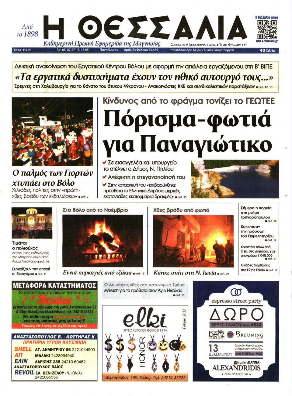Πρωτοσέλιδο Εφημερίδας - ΘΕΣΣΑΛΙΑ ΒΟΛΟΥ - 2014-12-06