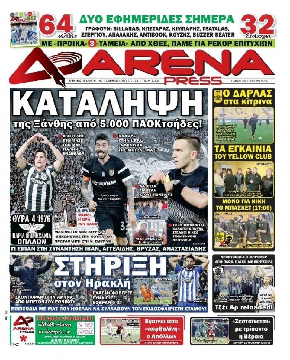 Πρωτοσέλιδο Εφημερίδας - ARENA PRESS - 2014-12-06