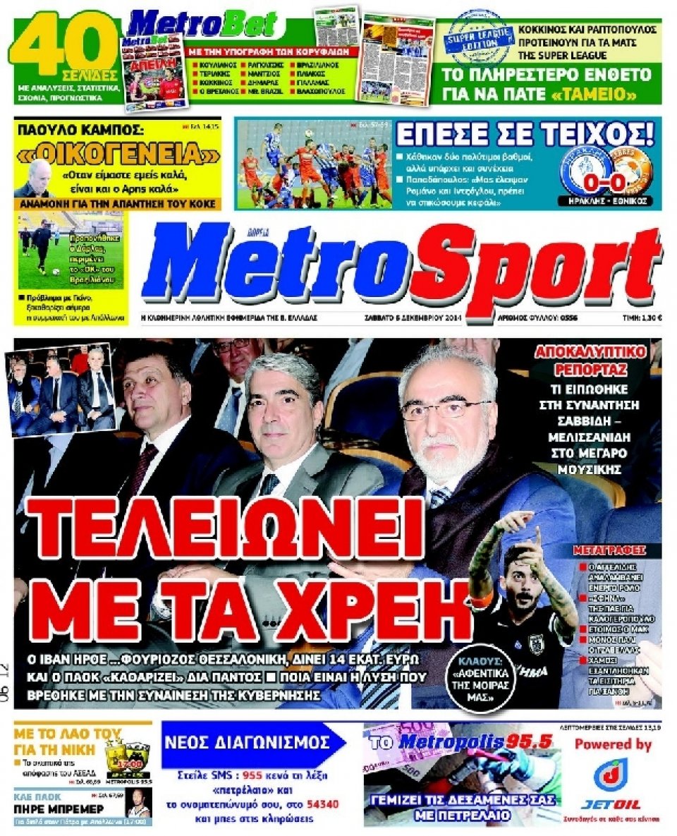 Πρωτοσέλιδο Εφημερίδας - METROSPORT - 2014-12-06