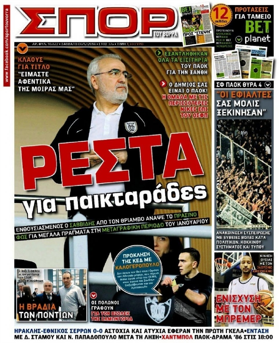 Πρωτοσέλιδο Εφημερίδας - ΣΠΟΡ ΤΟΥ ΒΟΡΡΑ - 2014-12-06