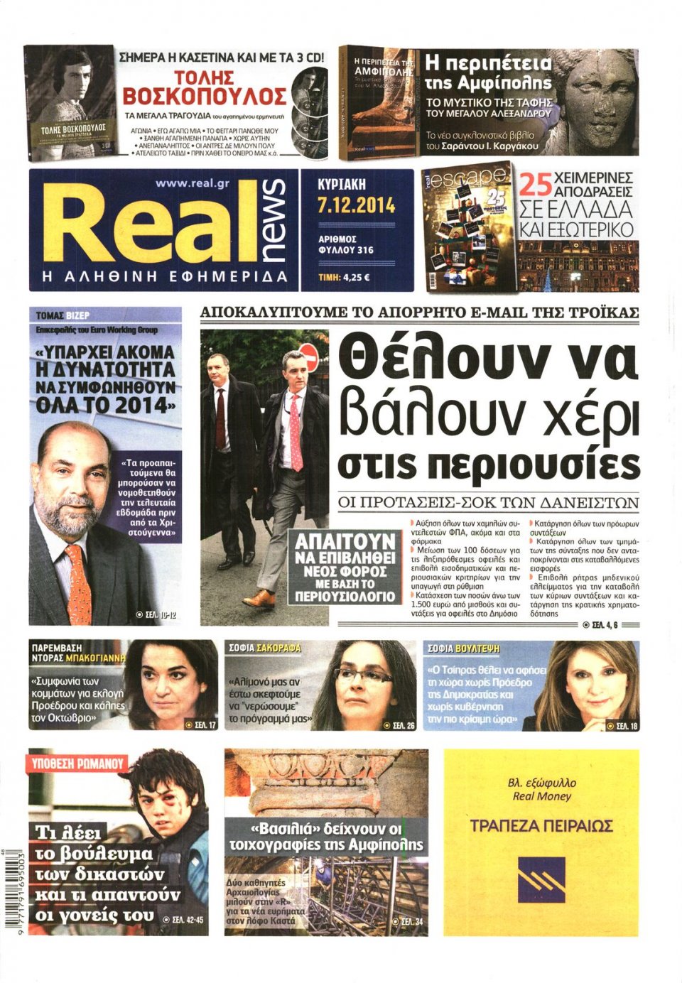 Πρωτοσέλιδο Εφημερίδας - Real News - 2014-12-07