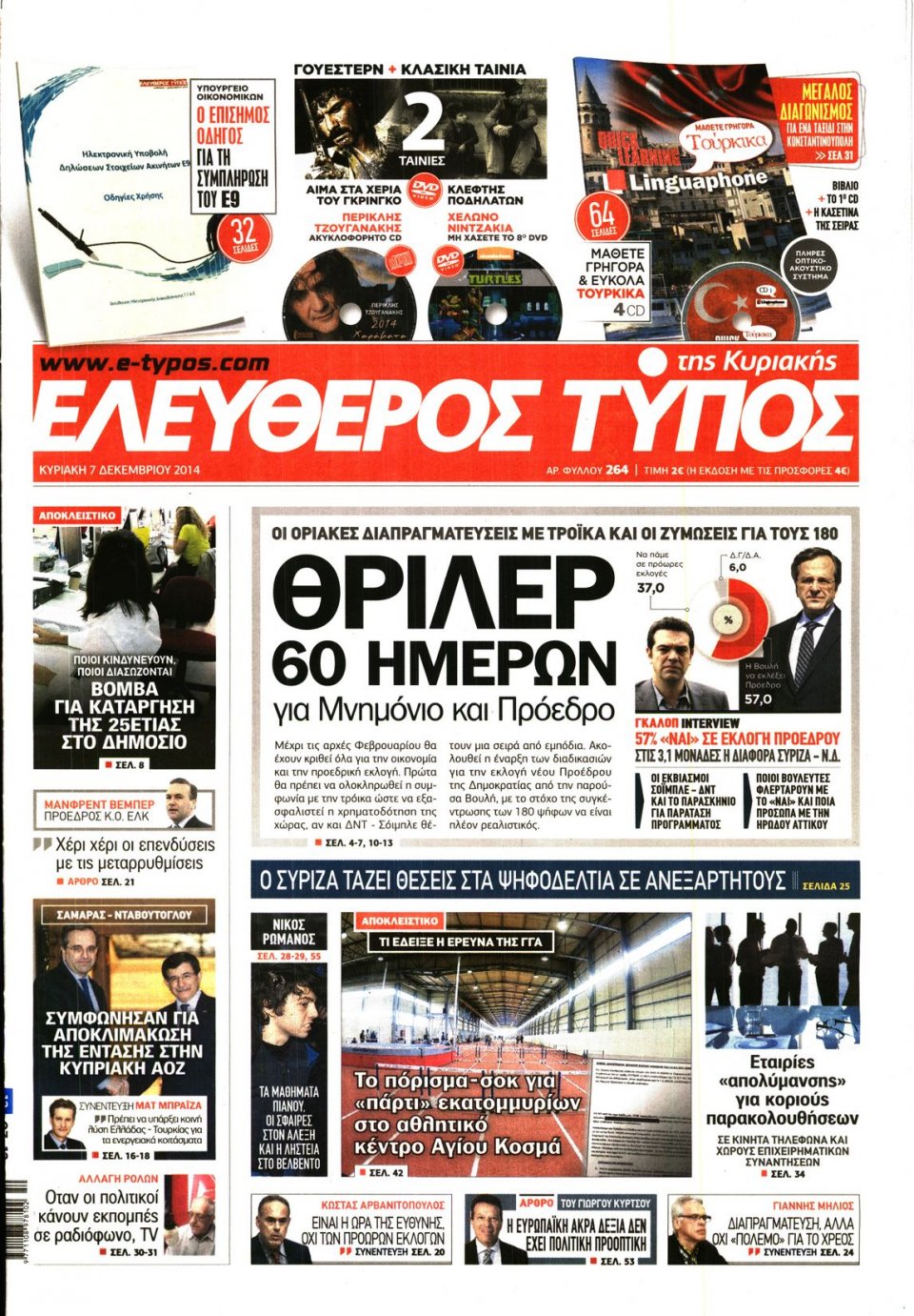 Πρωτοσέλιδο Εφημερίδας - Ελεύθερος Τύπος - 2014-12-07