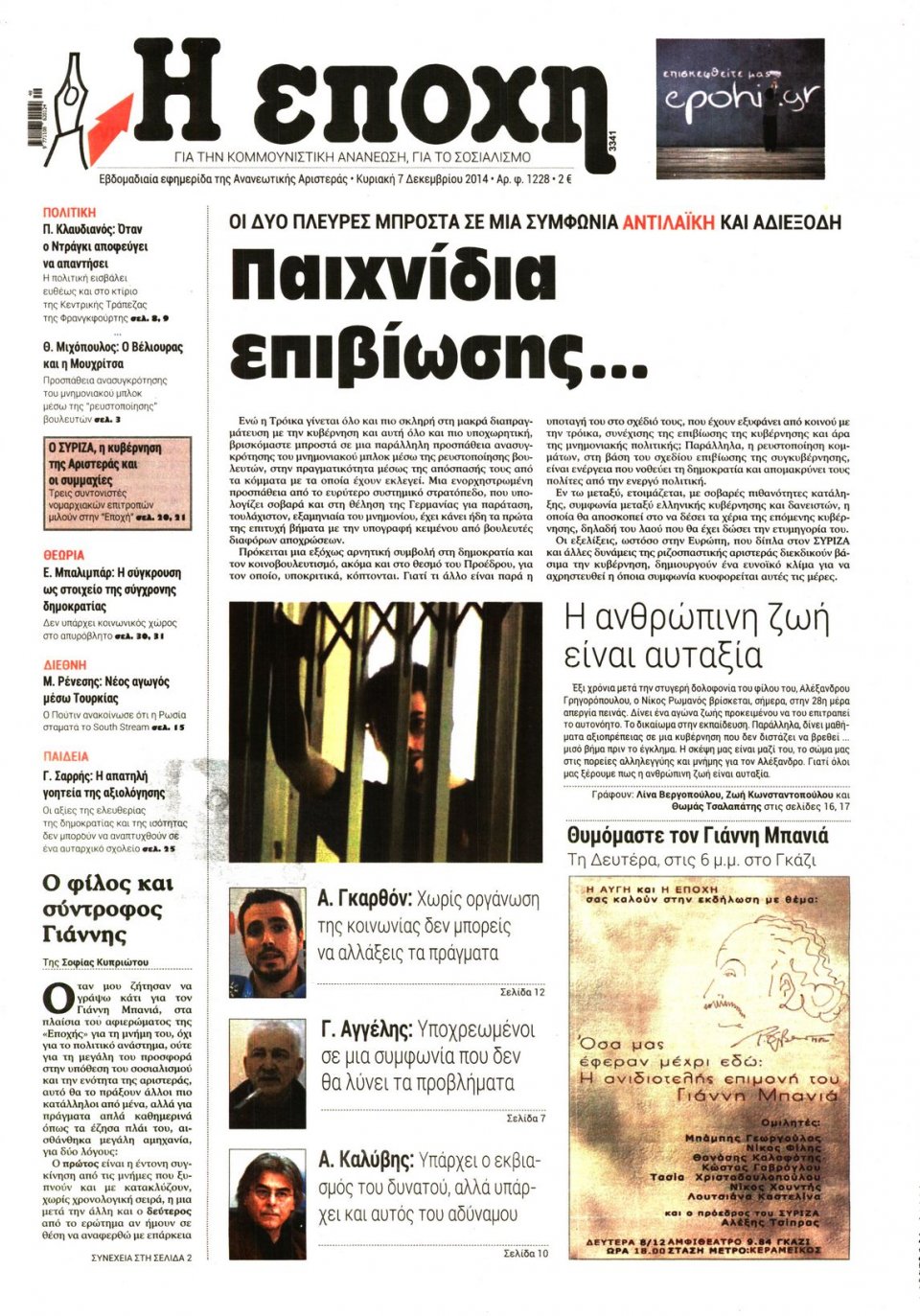 Πρωτοσέλιδο Εφημερίδας - Η ΕΠΟΧΗ - 2014-12-07