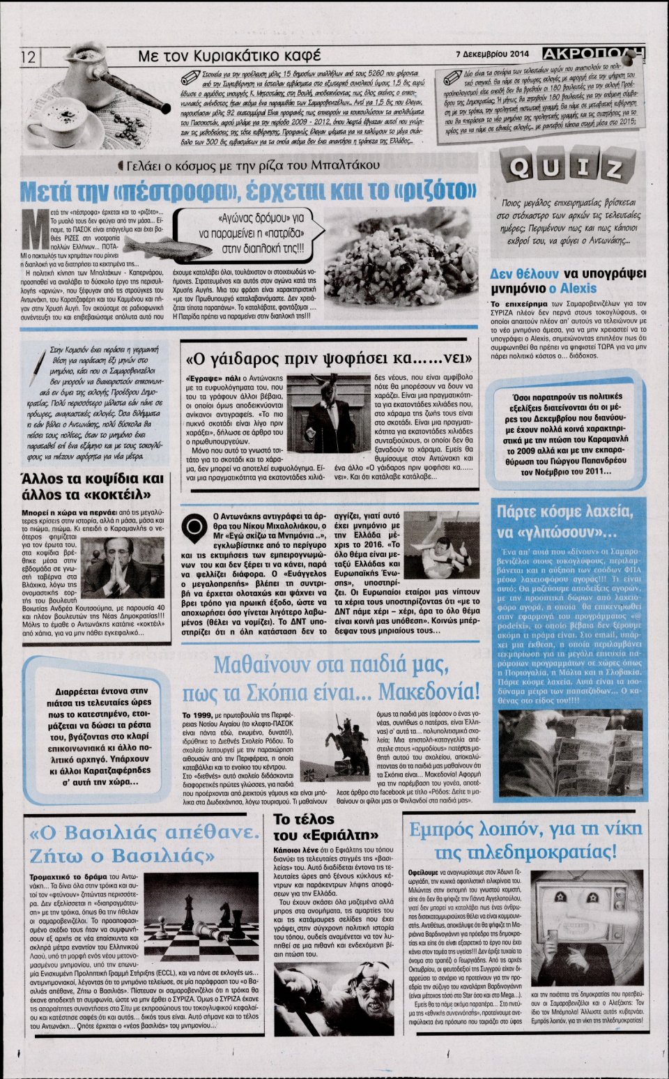 Οπισθόφυλλο Εφημερίδας - Η Ακρόπολη - 2014-12-07