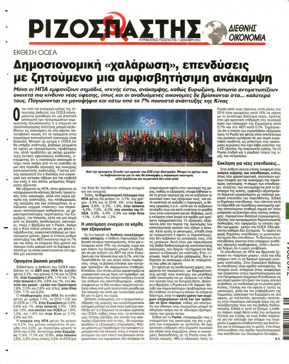 Οπισθόφυλλο Εφημερίδας - Ριζοσπάστης - 2014-12-07