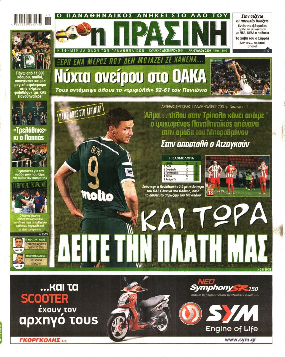 Πρωτοσέλιδο Εφημερίδας - Πράσινη - 2014-12-07