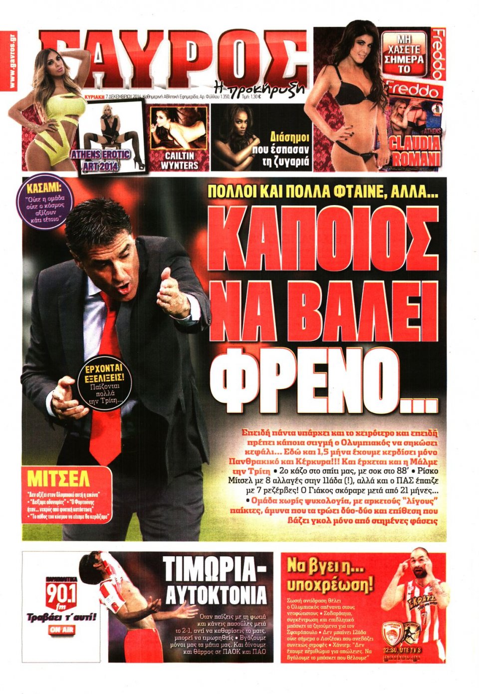Πρωτοσέλιδο Εφημερίδας - ΓΑΥΡΟΣ - 2014-12-07
