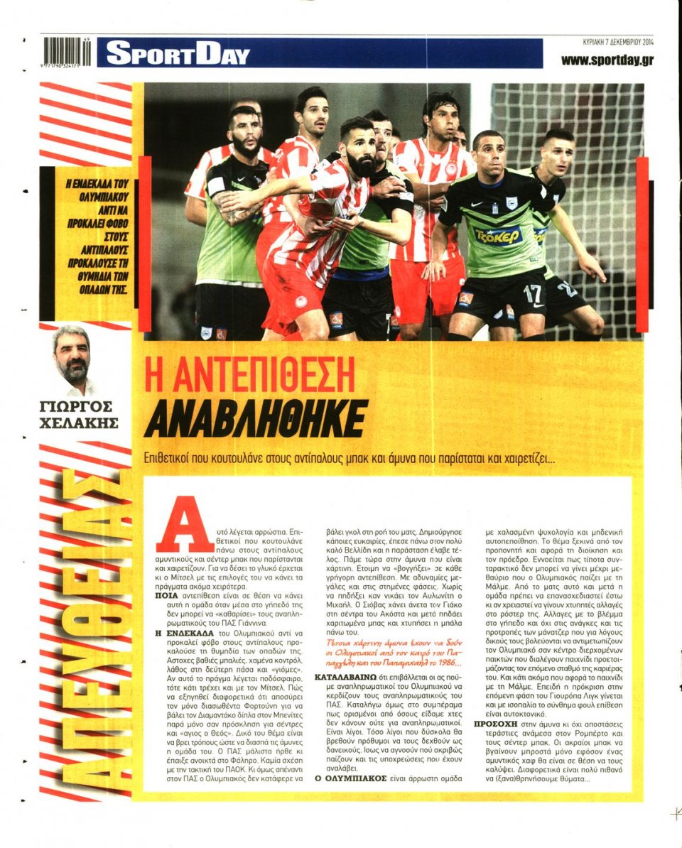 Οπισθόφυλλο Εφημερίδας - Sportday - 2014-12-07