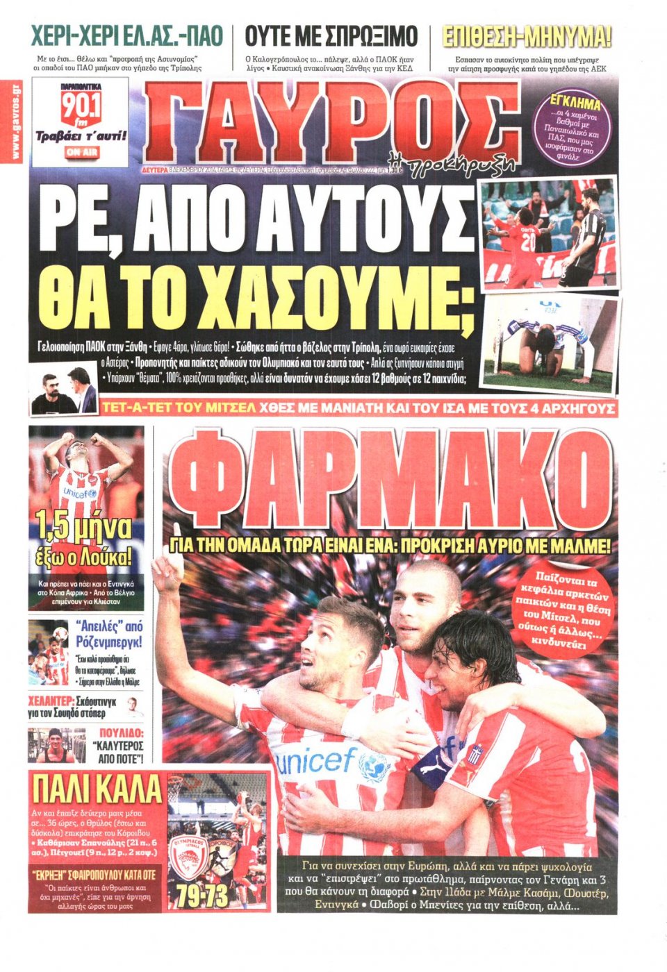 Πρωτοσέλιδο Εφημερίδας - ΓΑΥΡΟΣ - 2014-12-08