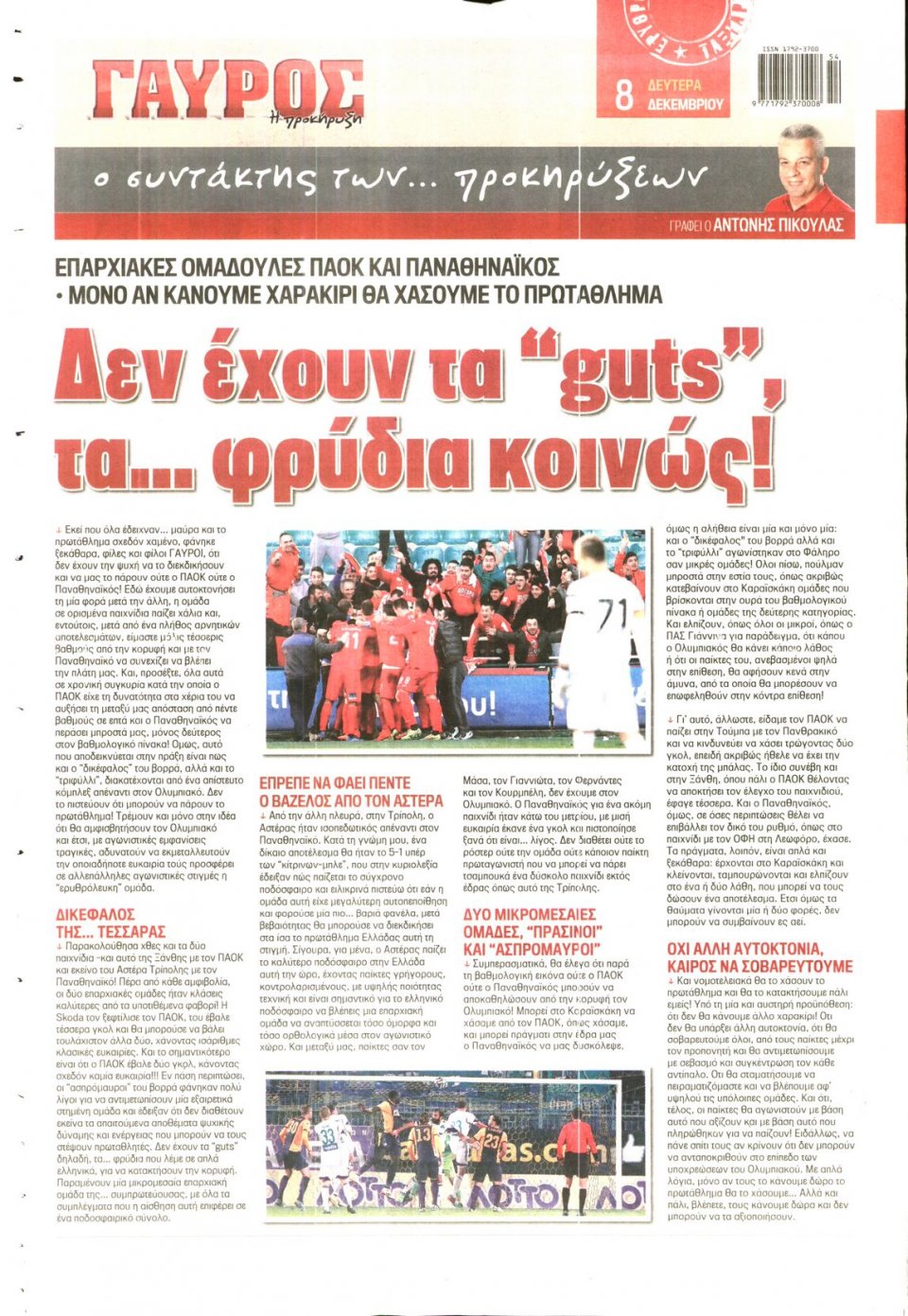 Οπισθόφυλλο Εφημερίδας - ΓΑΥΡΟΣ - 2014-12-08
