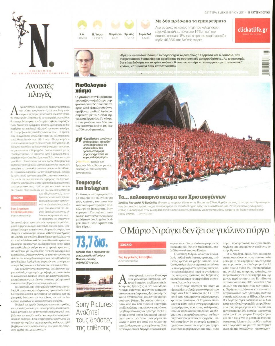 Οπισθόφυλλο Εφημερίδας - Ναυτεμπορική - 2014-12-08