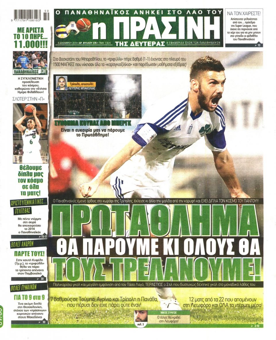 Πρωτοσέλιδο Εφημερίδας - Πράσινη - 2014-12-08