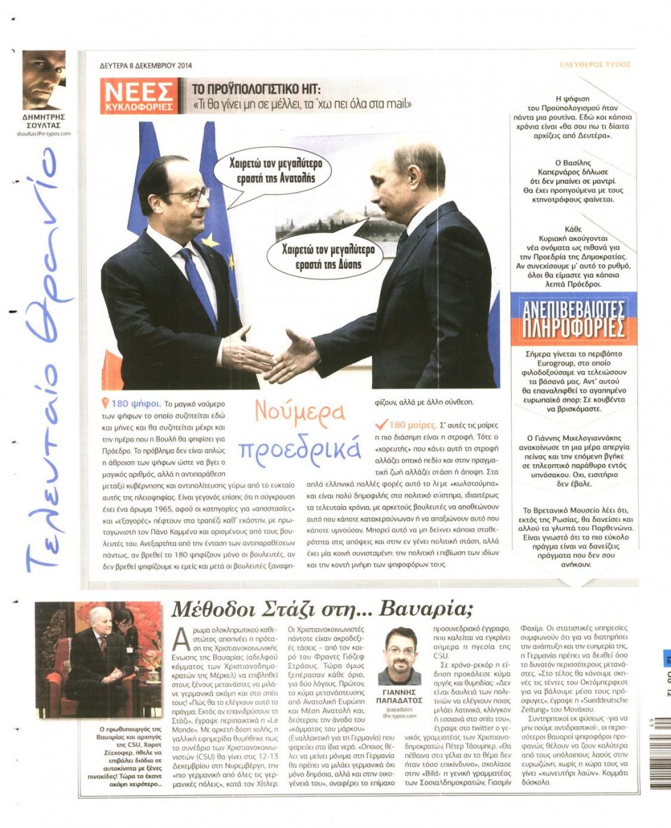 Οπισθόφυλλο Εφημερίδας - Ελεύθερος Τύπος - 2014-12-08