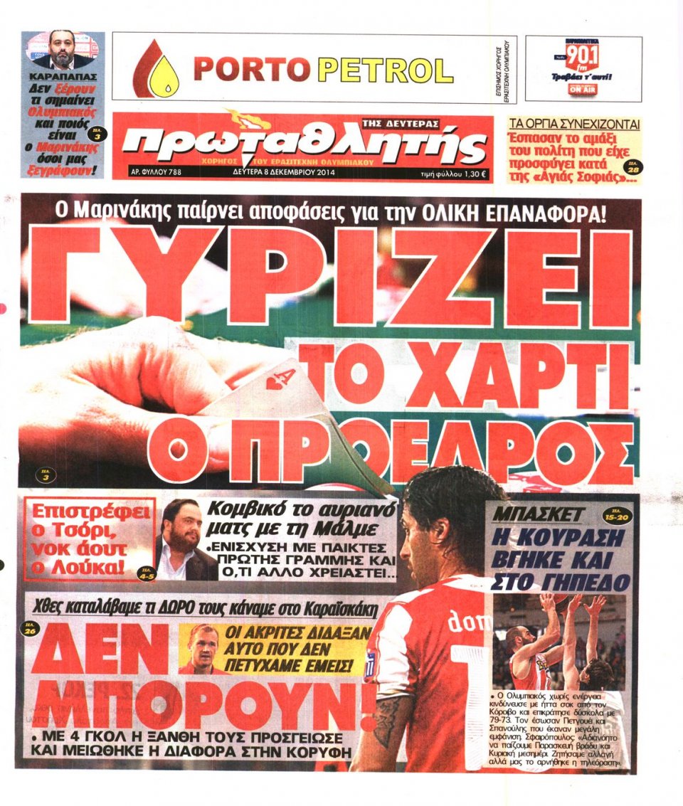 Πρωτοσέλιδο Εφημερίδας - Πρωταθλητής - 2014-12-08