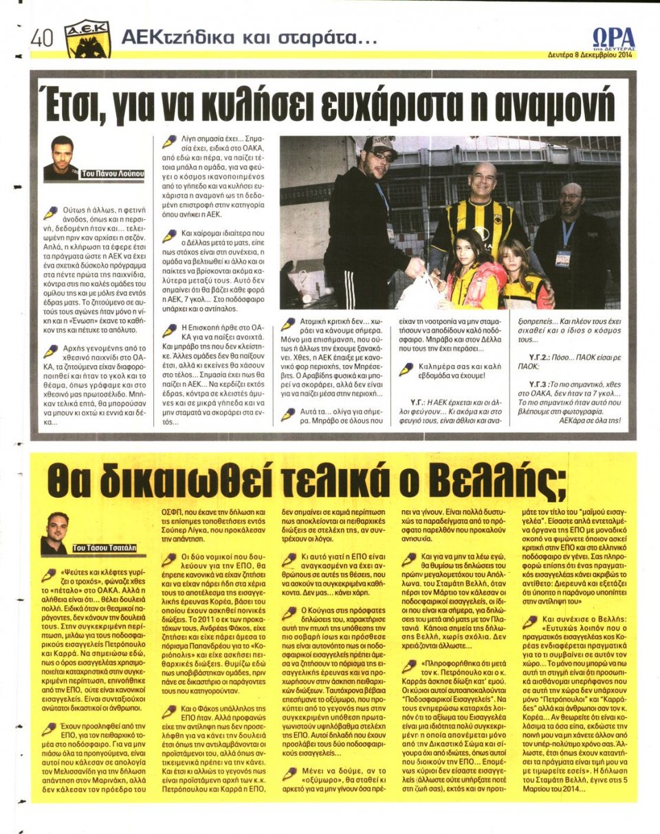 Οπισθόφυλλο Εφημερίδας - Ώρα για Σπόρ - 2014-12-08