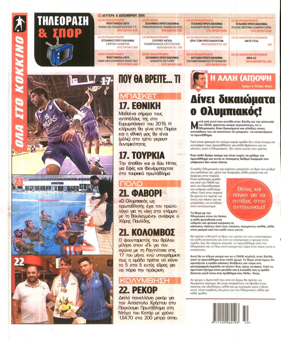Οπισθόφυλλο Εφημερίδας - Πρωταθλητής - 2014-12-08