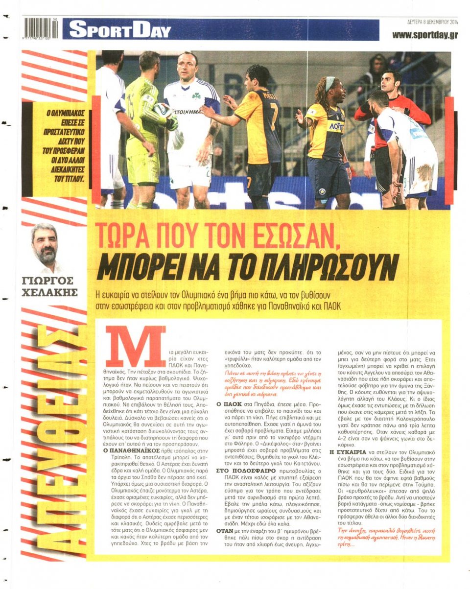 Οπισθόφυλλο Εφημερίδας - Sportday - 2014-12-08