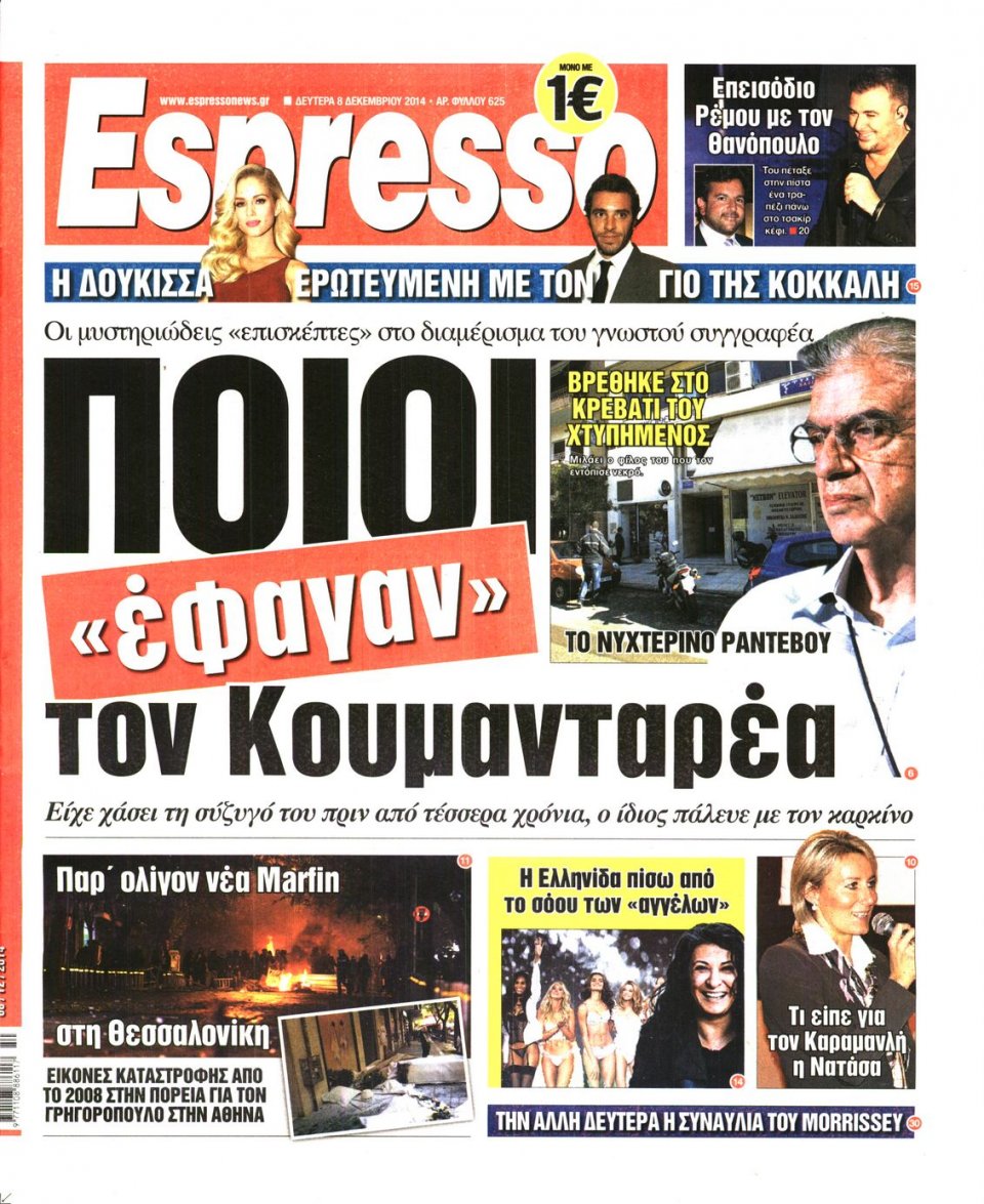 Πρωτοσέλιδο Εφημερίδας - Espresso - 2014-12-08