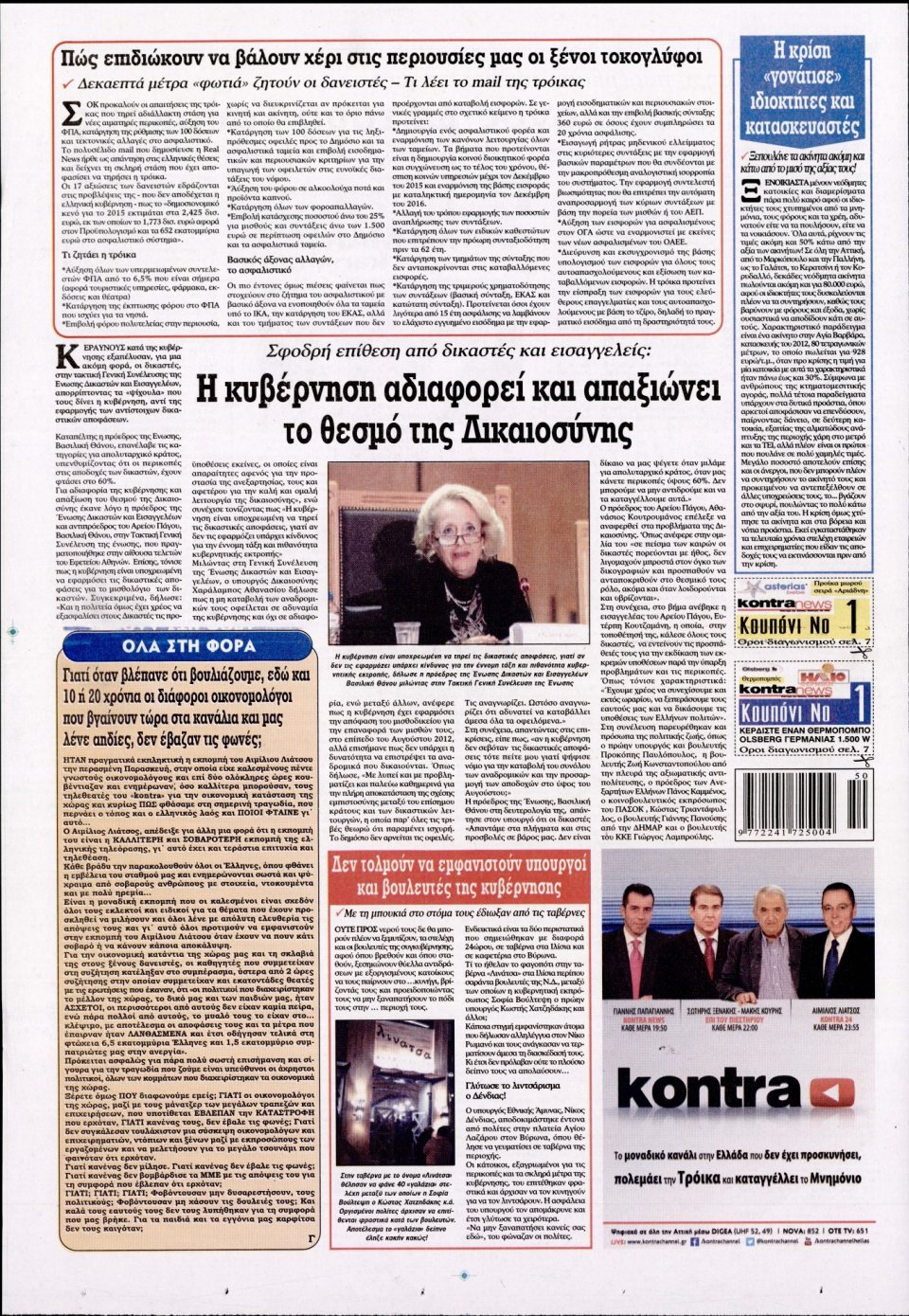 Οπισθόφυλλο Εφημερίδας - KONTRA NEWS - 2014-12-08