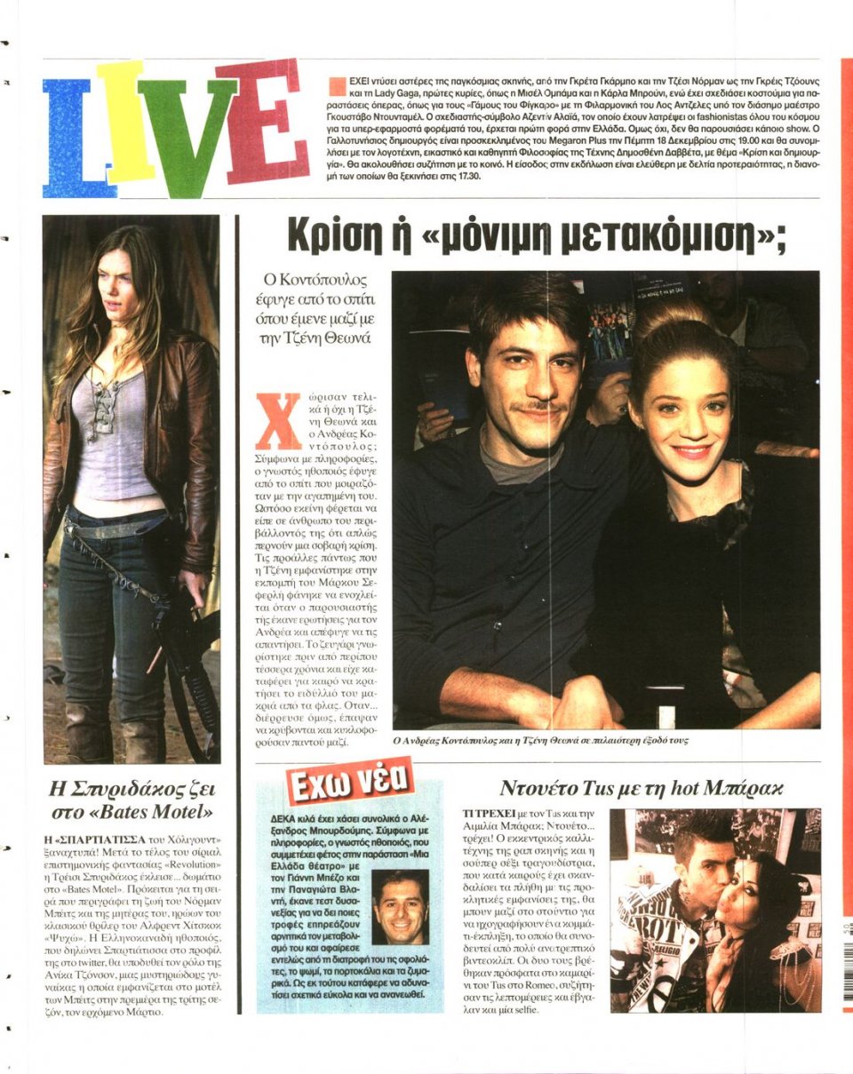 Οπισθόφυλλο Εφημερίδας - Espresso - 2014-12-08