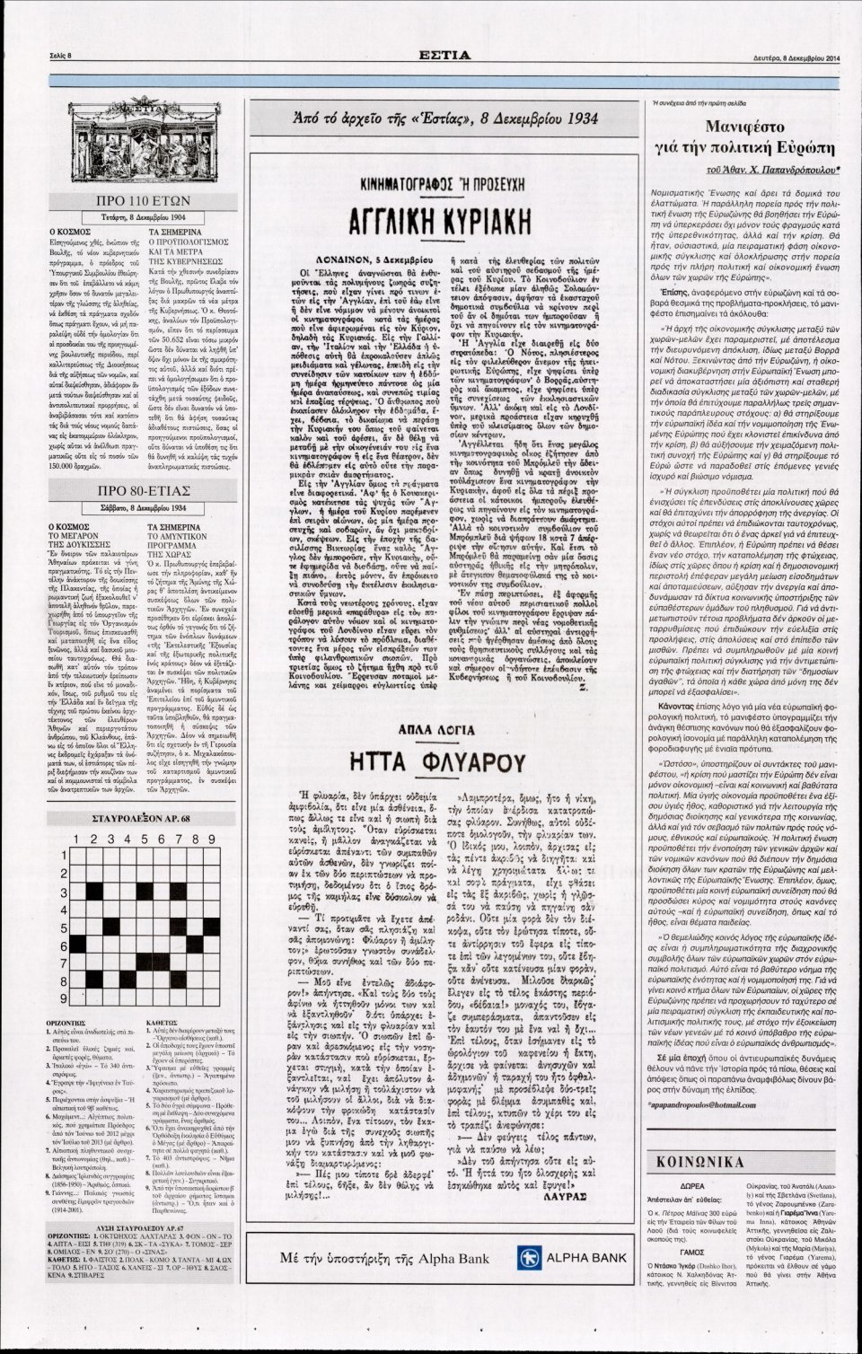 Οπισθόφυλλο Εφημερίδας - Εστία - 2014-12-08
