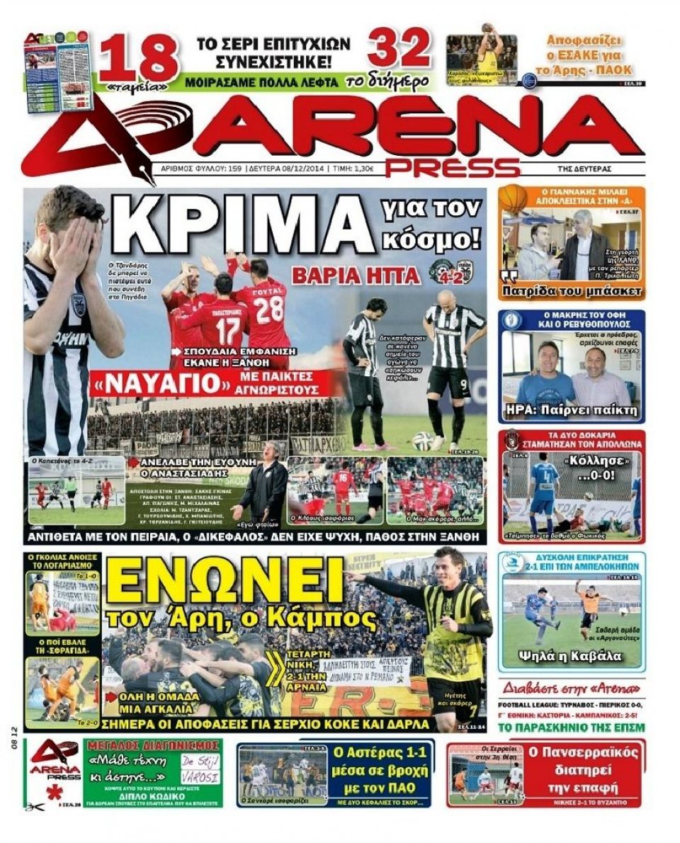 Πρωτοσέλιδο Εφημερίδας - ARENA PRESS - 2014-12-08