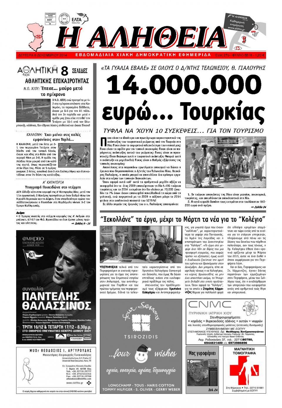 Πρωτοσέλιδο Εφημερίδας - ΑΛΗΘΕΙΑ ΧΙΟΥ - 2014-12-08
