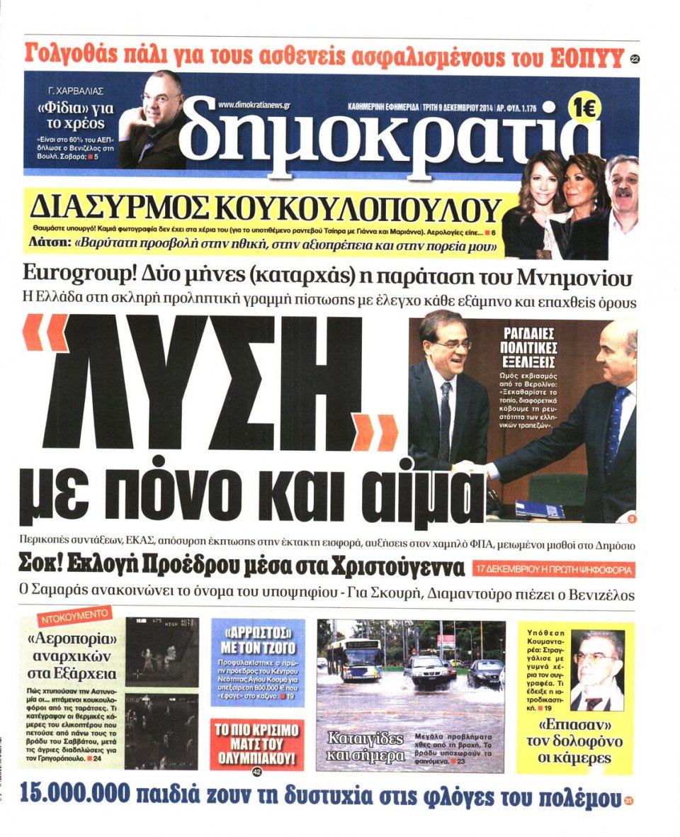 Πρωτοσέλιδο Εφημερίδας - ΔΗΜΟΚΡΑΤΙΑ - 2014-12-09