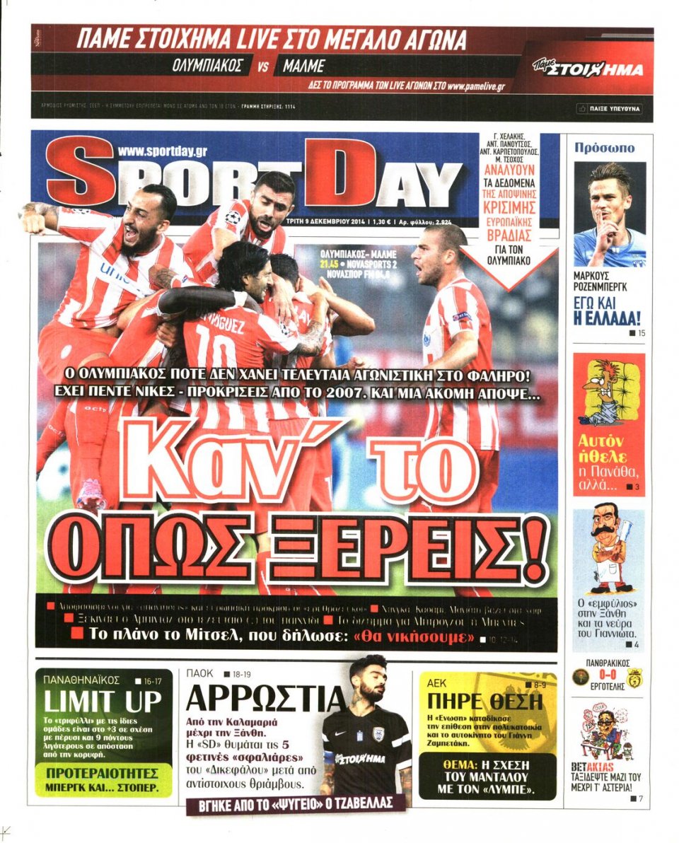 Πρωτοσέλιδο Εφημερίδας - Sportday - 2014-12-09