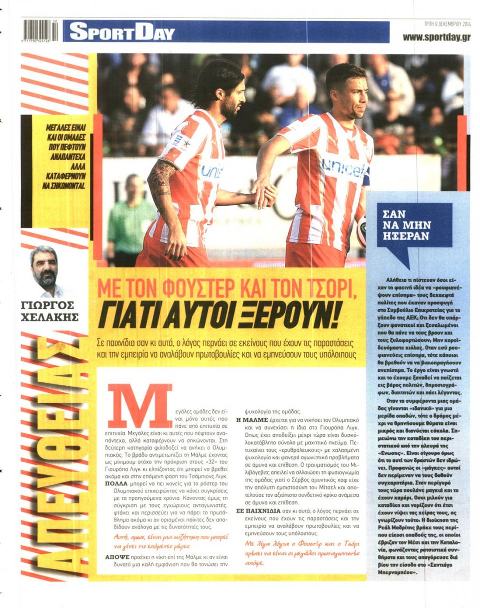 Οπισθόφυλλο Εφημερίδας - Sportday - 2014-12-09