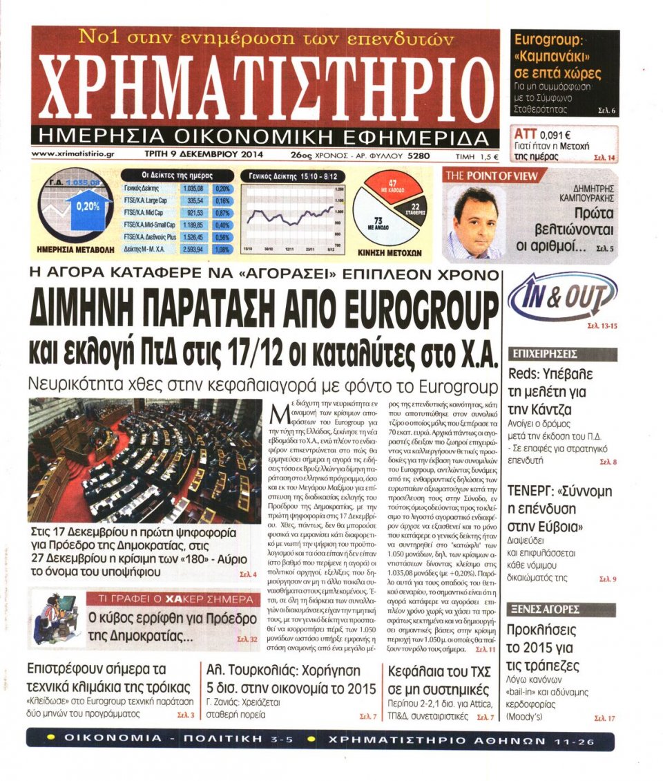 Πρωτοσέλιδο Εφημερίδας - Χρηματιστήριο - 2014-12-09