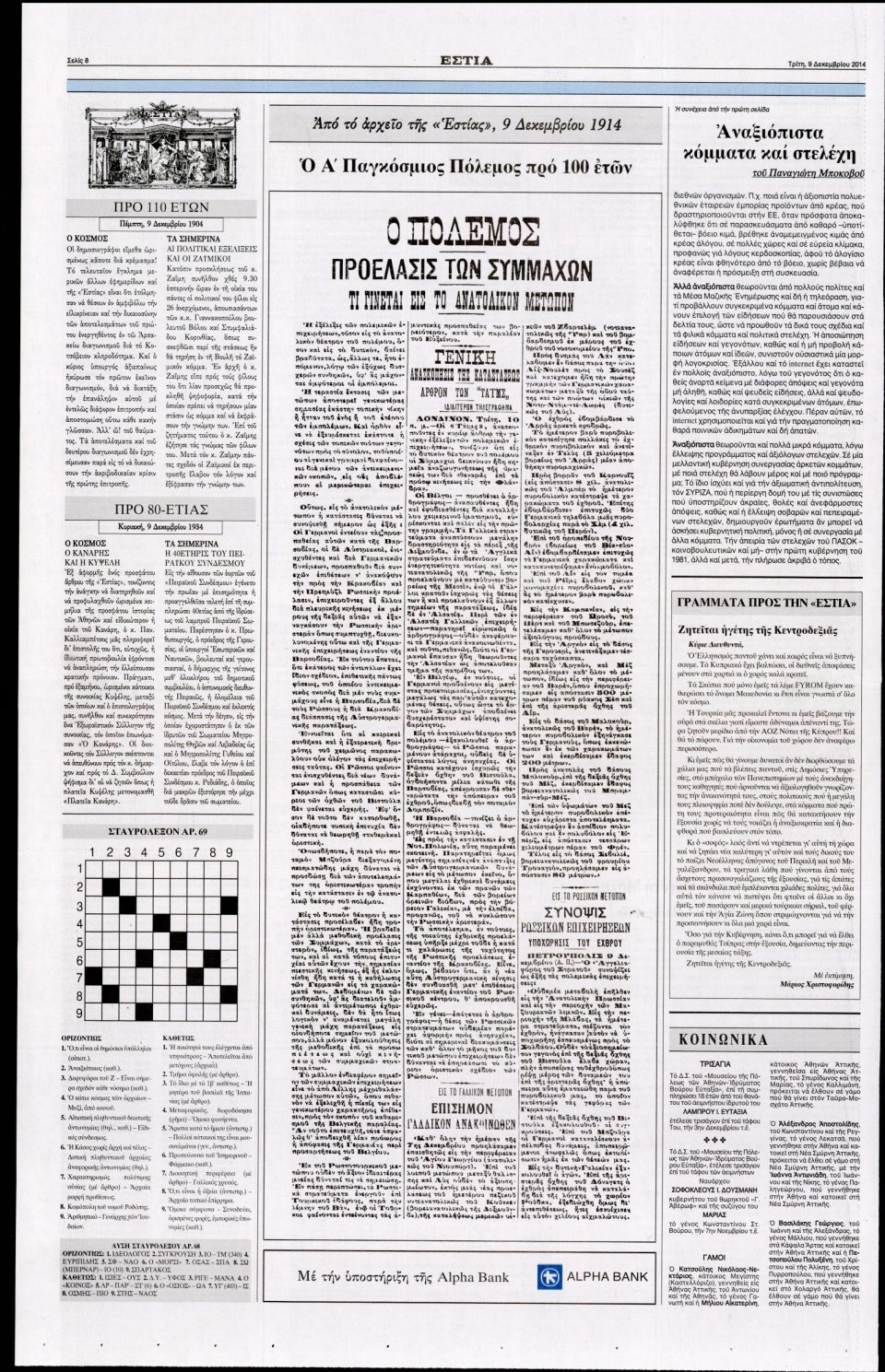 Οπισθόφυλλο Εφημερίδας - Εστία - 2014-12-09