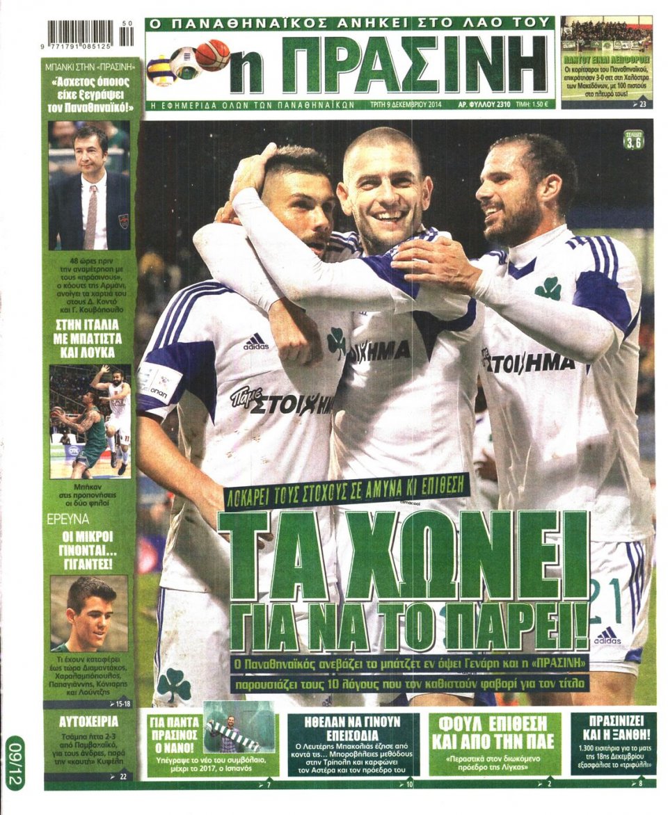 Πρωτοσέλιδο Εφημερίδας - Πράσινη - 2014-12-09