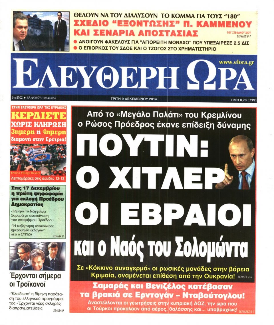 Πρωτοσέλιδο Εφημερίδας - Ελεύθερη Ώρα - 2014-12-09